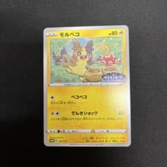 モルペコ 107/S-P ポケモンカードフレンドリィショップ限定