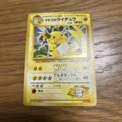 マチスのライチュウLV.38 ☆ ジム拡張第2弾 闇からの挑戦 - メルカリ