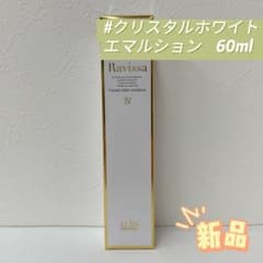 アレン ラヴィーサ クリスタルホワイト エマルション 60ml 美容液 ALEN
