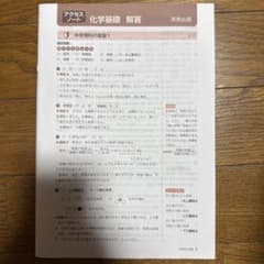 アクセスノート 化学基礎 解答 実教出版のサムネイル