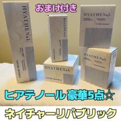 【新品】おまけ付き☆NATURE REPUBLIC ヒアテノール豪華セットのサムネイル
