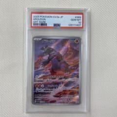 PSA10】 グラードン AR SV3a レイジングサーフ 069/062 - メルカリ