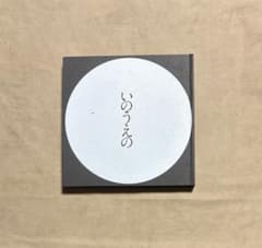 初版 井上雄彦 図録 いのうえの 満月篇 - メルカリ