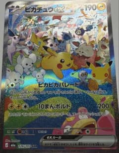 ポケモンカード ピカチュウex SAR 126/103のサムネイル