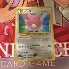 ハピナス LV.62 ポケモンカード