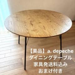 [미품 덤 포함]a. depeche 식탁