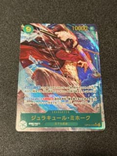 ジュラキュール・ミホーク パラレルのサムネイル