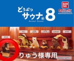 どうぶつサウナ8のサムネイル