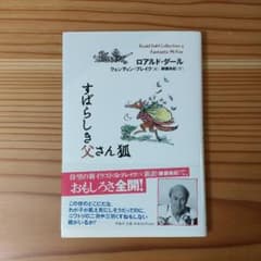 すばらしき父さん狐のサムネイル