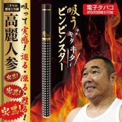 【送料無料】日本製電子タバコ エレクトロニックシガレット 吸うピンピンスター／のサムネイル