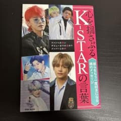 心を揺さぶるK―STARの言葉のサムネイル