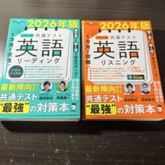 Thumbnail of 1ヶ月で攻略共通テスト英語Reading,Listening 2冊セット