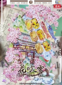 おすそ分け☆海外マステ PETテープ 切り売り 李富贵手帐 花吹雪 1