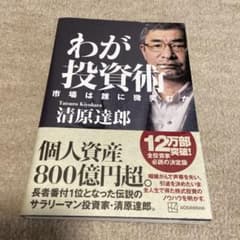 わが投資術 市場は誰に微笑むかのサムネイル