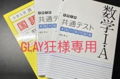 共通テスト実践対策問題集数学IA・ⅡB、共通テスト予想問題集国語のサムネイル