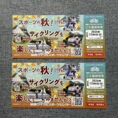 カントリードール２　メルカリ便匿名配送料込　即購入OK 関西サイクルスポーツセンター ご入場招待券 2枚 匿名配送 らくらく
