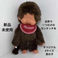 新品 オリジナル モンチッチ monchhichi Sサイズ 590 新品 オリジナル モンチッチ monchhichi Sサイズ 590 - メルカリ