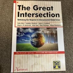 The Great Intersection グレート・インターセクションのサムネイル