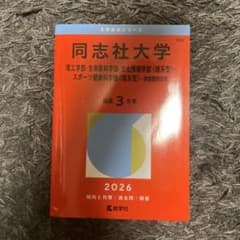 同志社大学 2026年 3年生のサムネイル