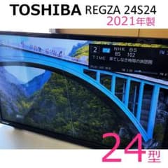 東芝 24型 液晶テレビ REGZA 24S24 2021年製⑭ - メルカリ