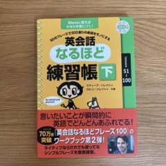 英会話なるほど練習帳 下 - メルカリ