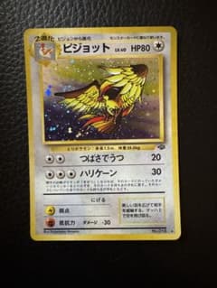 旧裏ピジョット ★ 第2弾拡張パック ポケモンジャングル　ポケモンカードのサムネイル