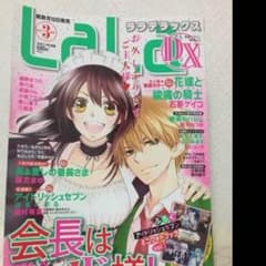 LaLa DX 2017 3月号のサムネイル