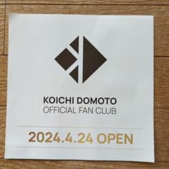 堂本光一FC発足フライヤー4枚＊値下げ＊のサムネイル
