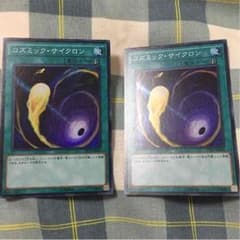 コズミックサイクロン スーパー 2枚のサムネイル