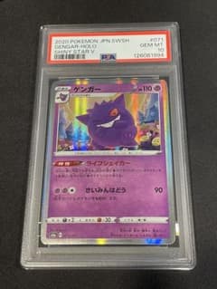 PSA10 ゲンガー s4a - メルカリ