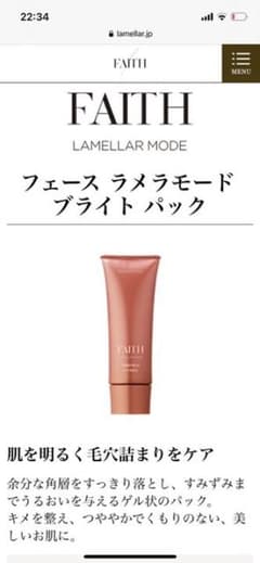 フェース ラメラモード ブライト パックのサムネイル