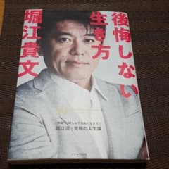 後悔しない生き方 カリスマの言葉  19のサムネイル