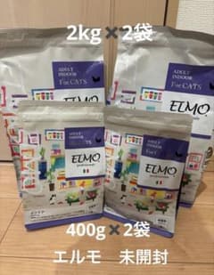 ELMO 成猫用室内猫 ドライフード 2kg×2袋 400g×2袋アダルトエルモ