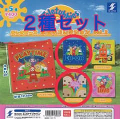 テレタビーズ ポーチコレクション 2個セットのサムネイル