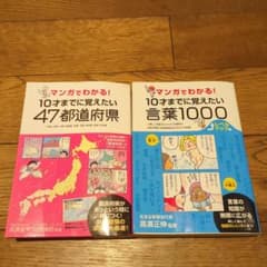 10才までに覚えたい 47都道府県 言葉1000レベルアップ編1 2冊セットのサムネイル