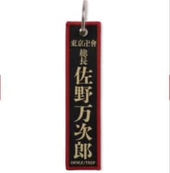 도쿄 리벤저스 신 체험전 마이키 마트 플라이트 태그 사노 만지로 마이키