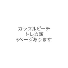 カラフルピーチ トレカ まとめ売りのサムネイル