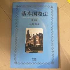基本国際法のサムネイル