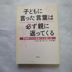 子どもに言った言葉は必ず親に返ってくるのサムネイル