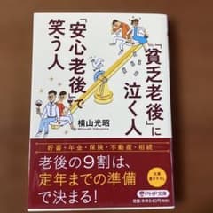 「貧乏老後」に泣く人、「安心老後」で笑う人のサムネイル