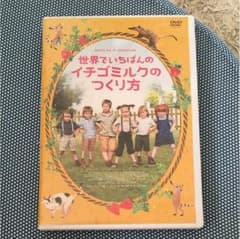 世界でいちばんのイチゴミルクのつくり方('14独)/監督:ファイト・ヘルマー,…のサムネイル