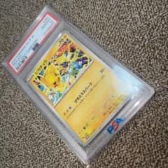 PSA10 ピカチュウ 291/SV-P げきとうスパーク2025 - メルカリ