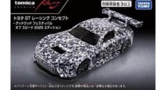 限定 トミカプレミアム トヨタ GTレーシング エディション 2台セット 限定 トミカプレミアム トヨタ GTレーシング エディション タカラ