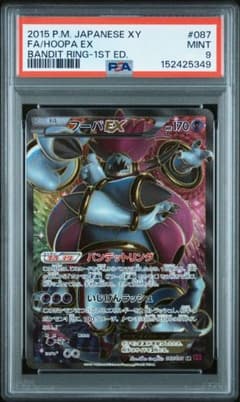 ポケモンカード フーパex psa9 - メルカリ