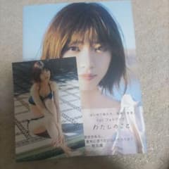 西野七瀬 1stフォトブック『わたしのこと』写真集のサムネイル