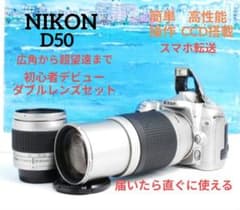 NIKON D50 ダブルレンズ 初心者 スマホ転送 一眼レフ 超望遠 - メルカリ