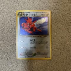 ポケモンカード 旧裏 わるいハッサム - メルカリ