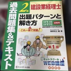 建設業経理士2級出題パターンと解き方 過去問題集&テキストのサムネイル