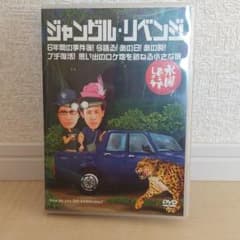 水曜どうでしょう ジャングルリベンジのサムネイル