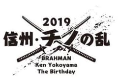 信州 チノの乱  スタンディング  2枚のサムネイル